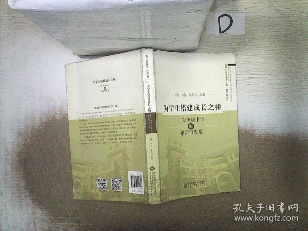 为学生搭建成长之桥:广东华侨中学的创新与发展