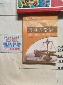 刑事诉讼法