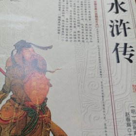 水浒传