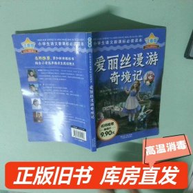 實(shí)拍圖  愛麗絲漫游記 注音版