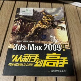 3ds Max 2009中文版从新手到高手