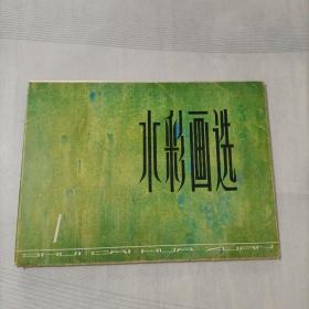 水彩画选 1（活页二十张）少晓雾初开
