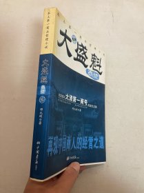 大盛魁商号