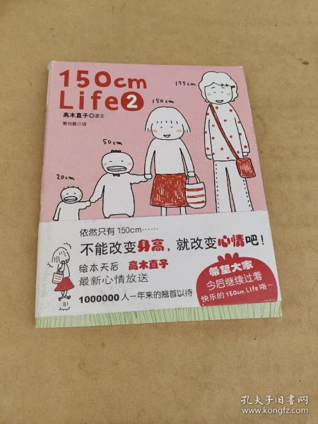 150cm Life 2 & 3