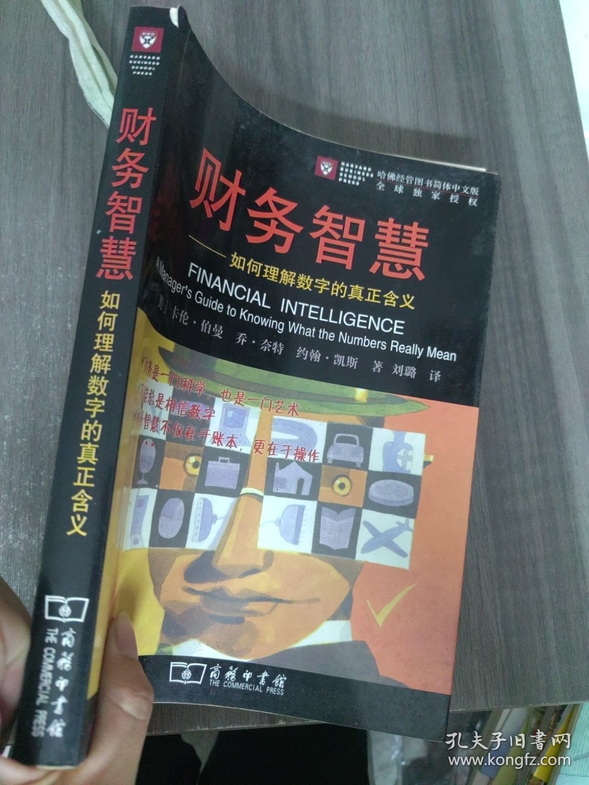 财务智慧：如何理解数字的真正含义