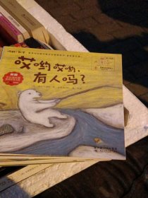 最亲切的数学概念启蒙图画书：你好！数学（3-6岁亲子阅读）（套装普及版）（哎呦哎呦人吗）