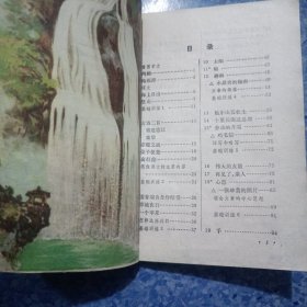 六年制小学课本 语文 第九册