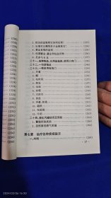 家庭生活指南 （内有治疗各种疾病验方、药酒方等内容，详见目录） 1998年1版1印