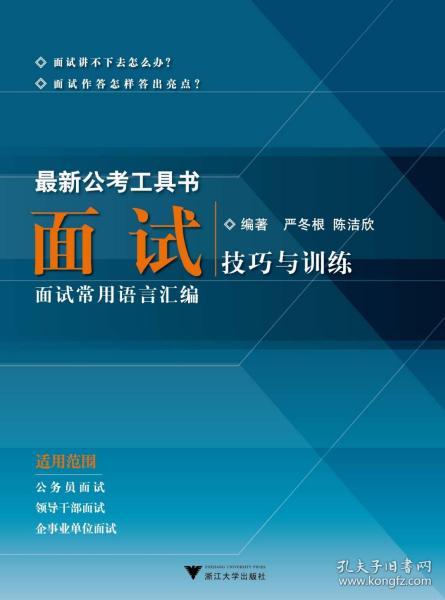 面试：技巧与训练（面试常用语言汇编）