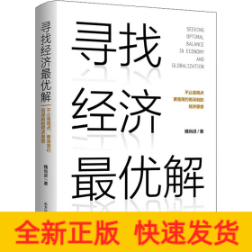 尋找經(jīng)濟(jì)最優(yōu)解