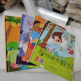 大自然的春夏秋冬