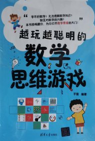 越玩越聪明的数学思维游戏 逻辑思维速算技巧〈6本一套）