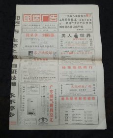 1997年邮送广告（吉安广告号簿印刷公司）无线寻呼秘书