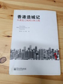 香港造城记：从垂直之城到立体之城