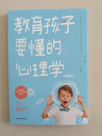 教育孩子要懂的心理学 儿童心理学教育书籍 教育孩子的育儿书籍父母必读如何说孩子才能听才会听