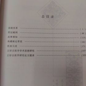 王好古医学全书