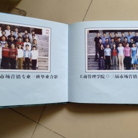 启航：山东工商学院二零零三届毕业生纪念册