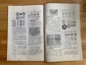 古钱 朱活（连载于《文物》1981.1-1983.10）
