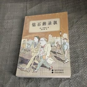 钻石的杀机约会的老地方