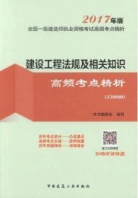 建设工程法规及相关知识高频考点精析