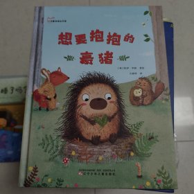 想要抱抱的豪猪