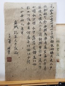 书法笺 录苏轼 记承天寺夜游 品纸如图 便宜5元