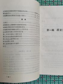 解放运城（签赠本）