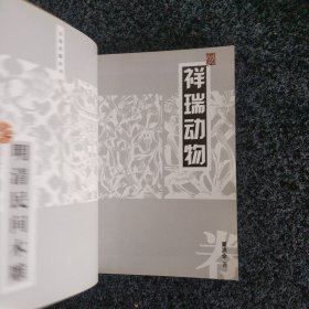 明清民间木雕：祥瑞动物卷