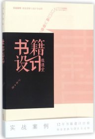 书籍设计微课堂