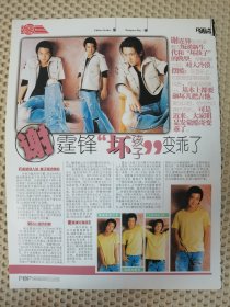 谢霆锋变乖了16开彩页一张