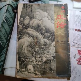 美术生活 第三十期 1936年民国原版画报 收民国时期参加柏林奥运会，石头记刻板，摄影作品等，不缺页