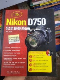 Nikon D750完全摄影指南