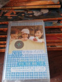 磁带SHE青春株式会社