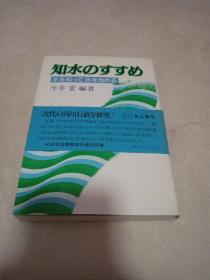 知水のすすめ（作者签名本）