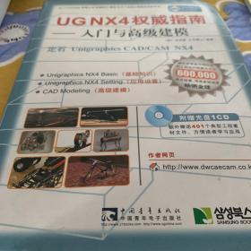 UG NX4 权威指南：造型与数控加工