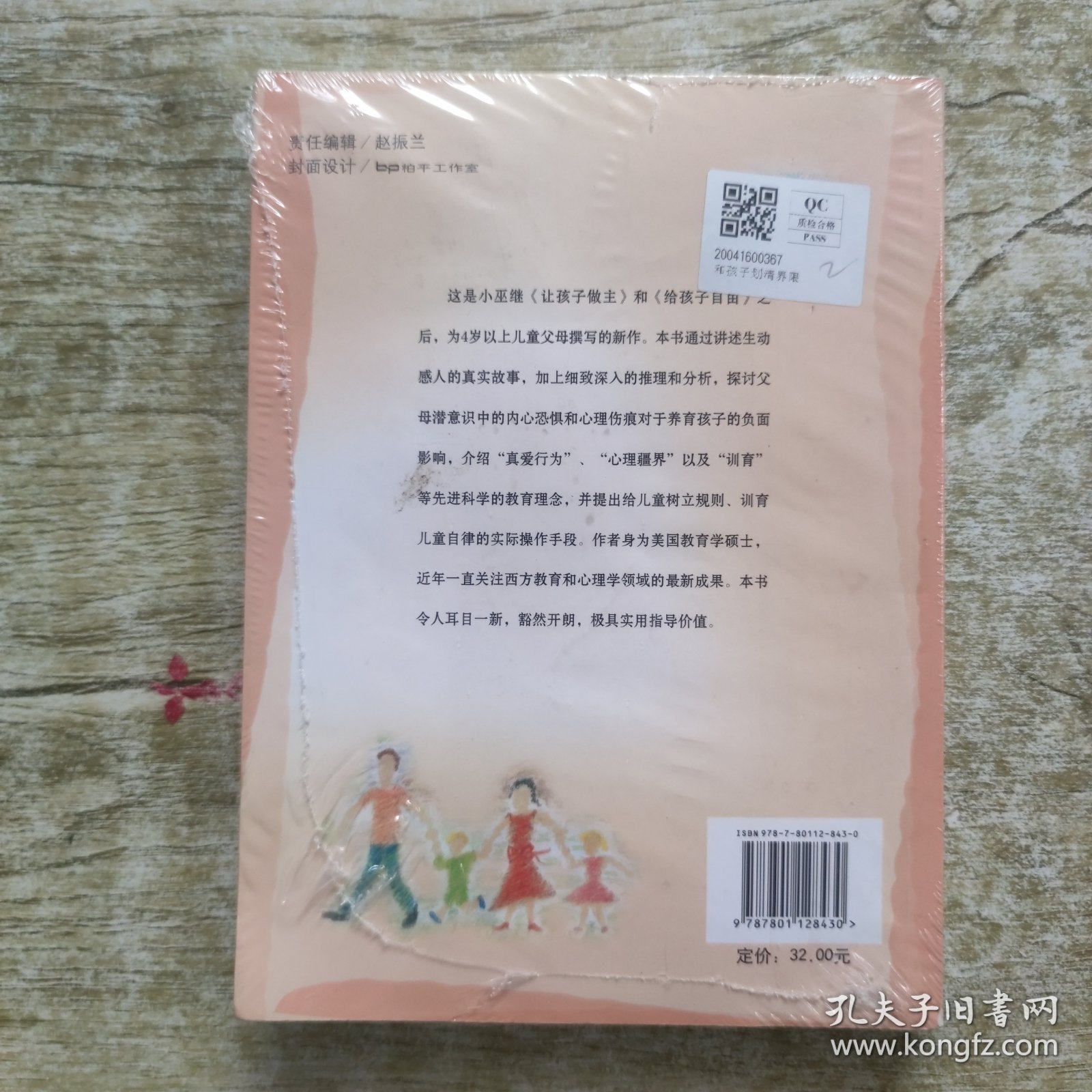 和孩子划清界限：成功训育儿童自律的法宝