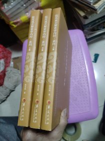 张其成全解黄帝内经：素问(上中下)