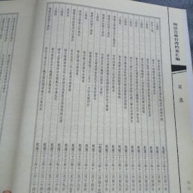 明清宫藏台湾文献汇编第55册 内收：清乾隆33至34年 起居注 谕令台湾镇标中营守备王震宇滥刑苦累兵丁革职 乾隆三十三年十月十九日 详情见目录