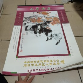 三羊开泰国画精品挂历【宣纸仿真画】6张.全