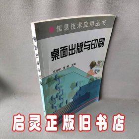 信息技术应用丛书：桌面出版与印刷