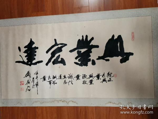 郑在石_书法_孔夫子旧书网