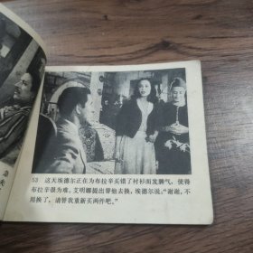连环画 《忠诚》