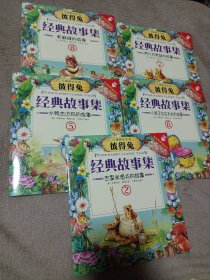 红蜻蜓绘本馆 彼得兔经典故事集（5册）合售