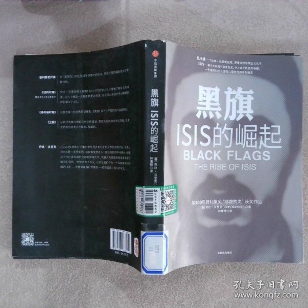 黑旗：ISIS的崛起