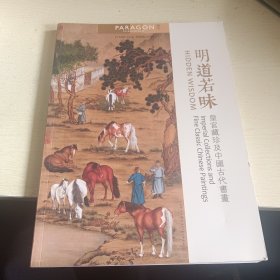明道若昧 皇宫藏珍及中国古代书画