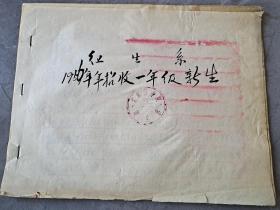 北京医学院卫生系1956年招收一年级新生名册