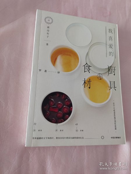 我喜爱的厨具与食材