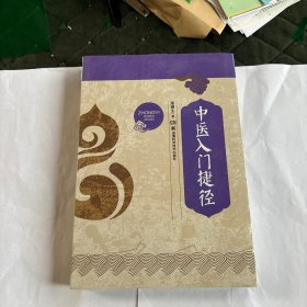 中医入门捷径