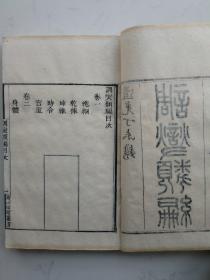 道光精刻《调燮类编》 四卷 古代养生文献 宝玩 文苑 秘方 饮酒 蔬食 荤馔 果品 花竹 草木 藏茶之法 茶叶烘焙 第一次最详细的记载茉莉花茶窨制工艺的步骤 线装一厚册全