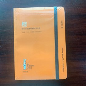 陪安东尼度过漫长岁月Ⅱ：橙.全新未拆久藏书